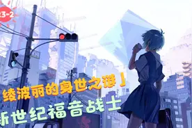 绫波丽的身世之谜。@西瓜动漫 @抖音视频封面