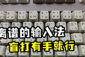什么叫做满级输入法，最后的摩斯密码惊呆无数网友！视频封面