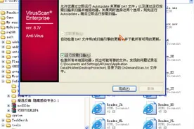 如何安装杀毒软件MCAFEE