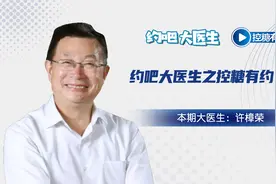 严重的低血糖可致死致残，搞清发生原因远离低血糖！视频封面
