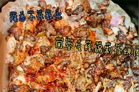 今后可以不去烤肉摊了，陕西小伙教你用空气炸锅制作烤肉视频封面