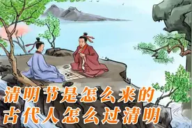 古代人过清明除了扫墓春游外，他们还拔河，踢球，放风筝，荡秋千视频封面