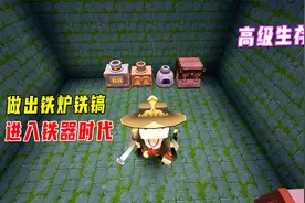 迷你世界高级生存3：搜刮矿洞宝贝，做出铁炉铁镐，进入铁器时代