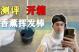 这款香薰挥发棒最近卖得很火，我们去测评下视频封面