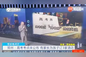 郑州：高考考点未公布，有家长为孩子订3家酒店视频封面