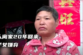 老人出走20年病重回家，结果遭到儿女们的嫌弃，国产伦理片视频封面