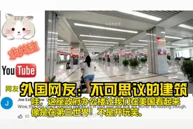 印度人在中国办公楼办理工作签证，外国网友：不可思议的建筑！视频封面