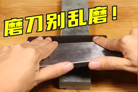 磨刀斜磨还是横磨？原来一直都磨错了，教你正确做法，锋利又耐用视频封面