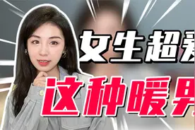 在女生眼里，男生做什么超加分？6个小细节，直接锁住女生的心！视频封面