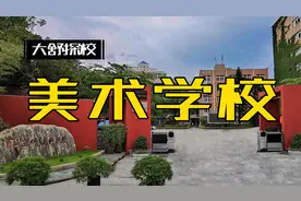 深圳市美术学校，美术音乐生殿堂级学校，你觉得不行实际高攀不起视频封面