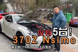 全国仅5台！日产370Z Nismo终于被我买到了！GTR正式脱单！视频封面