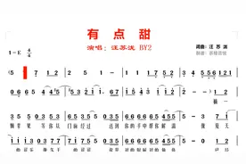 汪苏泷《有点甜》视听简谱，是你让我的世界从那刻变成粉红色视频封面
