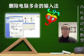 详解怎么删除电脑自带的输入法，让输入法之间切换更快捷