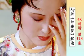 陈晓旭44套服装系列六，这应该是林黛玉最美的服装造型了视频封面