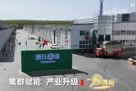 源氏木语荣登央视焦点访谈：大家居产业集群，助力行业转型升级视频封面