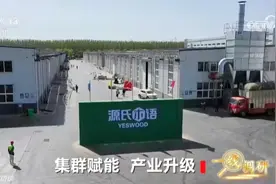 源氏木语荣登央视焦点访谈：大家居产业集群，助力行业转型升级视频封面
