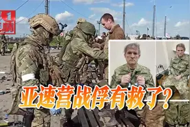 俄罗斯放过亚速营战俘？点名和乌克兰交换一人，和普京关系不一般视频封面