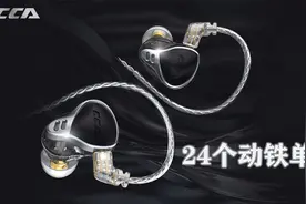 双十一值得推荐的多单元动铁耳机：CCA CA24深度体验视频封面