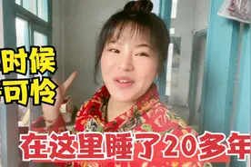 回到从小住了20多年的老房子，满满的回忆，猜猜看我当年睡在哪？视频封面