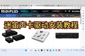 迷笛声卡驱动安装教程