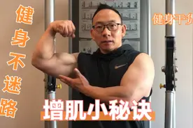 健美和健身有什么不同，健美冠军分享增肌事项，应该注意些什么？视频封面