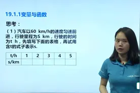 人教版八年级数学，函数，常量与变量，自变量与因变量