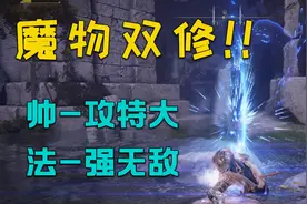 【艾尔登法环】魂系体验，逃课难度！魔武士又帅又强的玩法攻略视频封面
