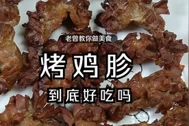 买了烤箱不拿来用太浪费了，大厨教你烤鸡胗，越嚼越香太好吃了！