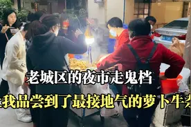 广州夜市走鬼档，我品尝到最接地气的牛杂，3元一串牛杂大块入味视频封面
