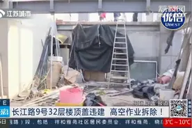 零容忍！高层楼顶长期被住户私自占用，南京新街口街道拆除违建视频封面