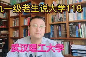 九一级老生说大学118武汉理工大学视频封面