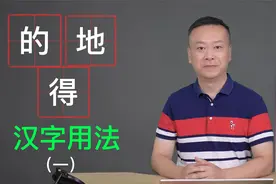 “的”字的读音和正确用法。