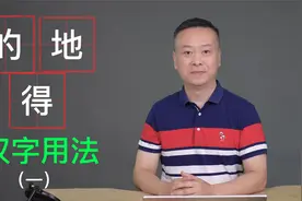 “的”字的读音和正确用法。
