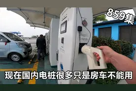 这房车充电为啥不能设计成快充直流呢,现在旅行交流电桩越来越少视频封面