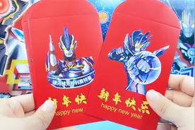 新年红包袋来了，可以装拜年红包和各种奥特曼卡片视频封面