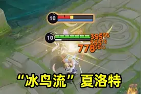 “冰鸟流”夏洛特：3秒20剑，12分钟全局教学视频封面