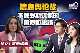 RT说俄乌冲突只是西方制裁的借口视频封面