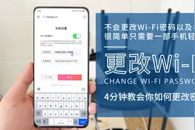 4分钟教会你如何利用一部手机更改家里的Wi-Fi密码以及名称！实用视频封面