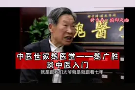 魏广胜谈中医入门 #魏医堂  #魏广胜  #药性赋  #医案  #脉学视频封面
