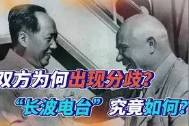 涉及军事主权问题，主席为何怒不可遏？揭秘“长波电台”事件视频封面