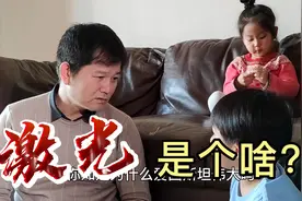激光究竟是个啥？视频封面
