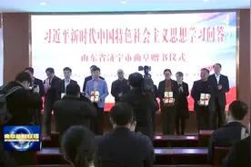 我市举行《习近平新时代中国特色社会主义思想学习问答》赠书仪式视频封面