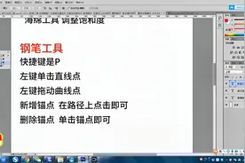 PS基础教程：钢笔工具的快捷键，左键单击直线点，左键拖动曲线点