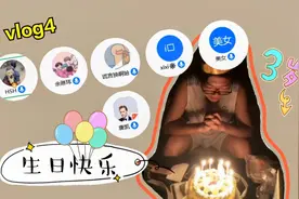 线上云party，闰4月2次生日都搞错？凯凯被迫激发直播潜能吃蛋糕视频封面