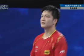 实至名归 樊振东斩获世乒赛男单冠军视频封面