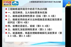 《工程勘察通用规范》结合工程案例的解读（郭书泰）-01视频封面