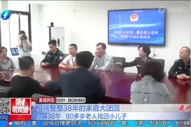相隔38年的家庭大团圆！八旬老人找回小儿子，亲人相见百感交集视频封面