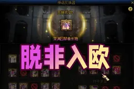 DNF：脱非入欧！刃影修炼8级，怒肝7个神话变换石绝杀毕业神话视频封面