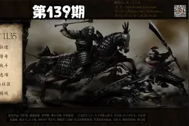 第139期骑马与砍杀战团东方1135