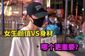 女生的颜值和身材，哪个更重要？路人回答一针见血，果然有眼光